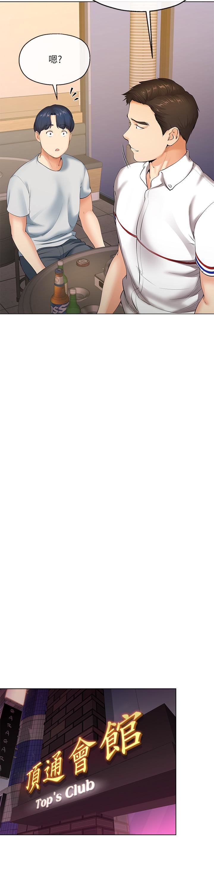 寄生夫妻第2话-土豪朋友的提议P23