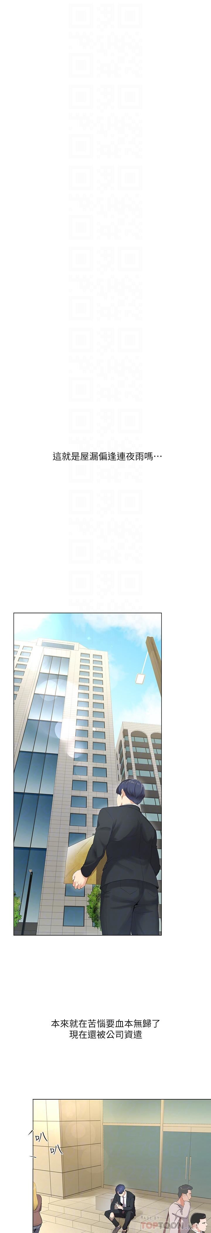 寄生夫妻第2话-土豪朋友的提议P10