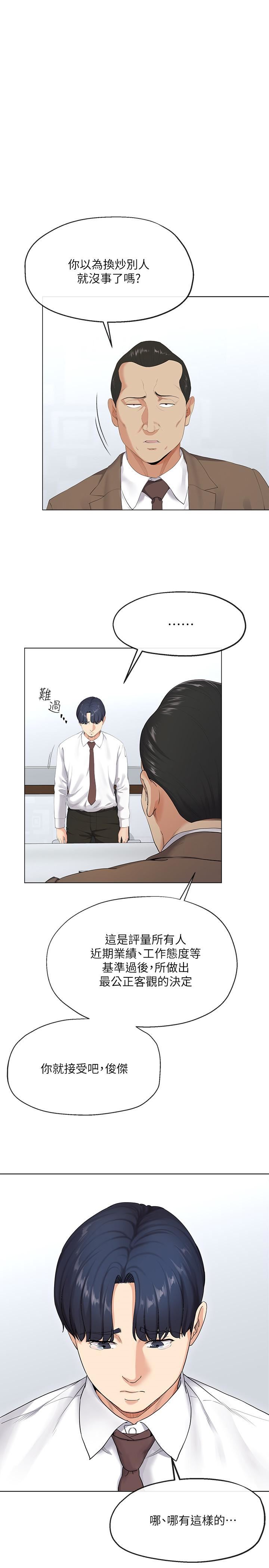 寄生夫妻第2话-土豪朋友的提议P9