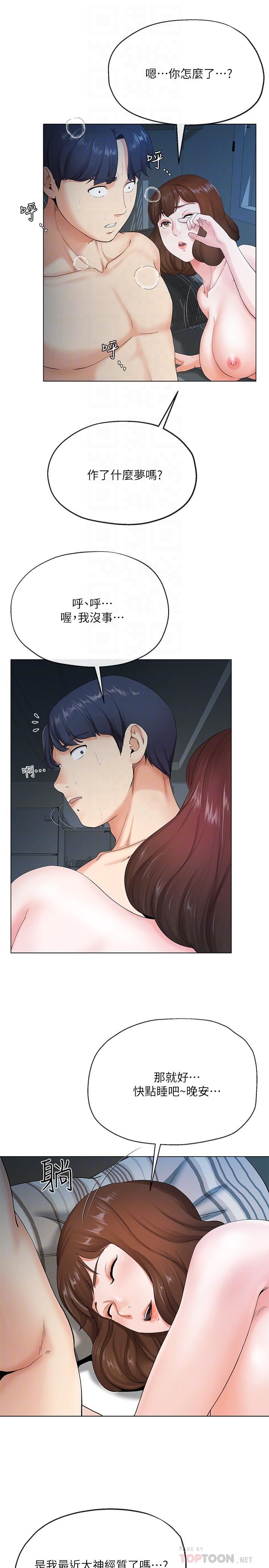 寄生夫妻第2话-土豪朋友的提议P4