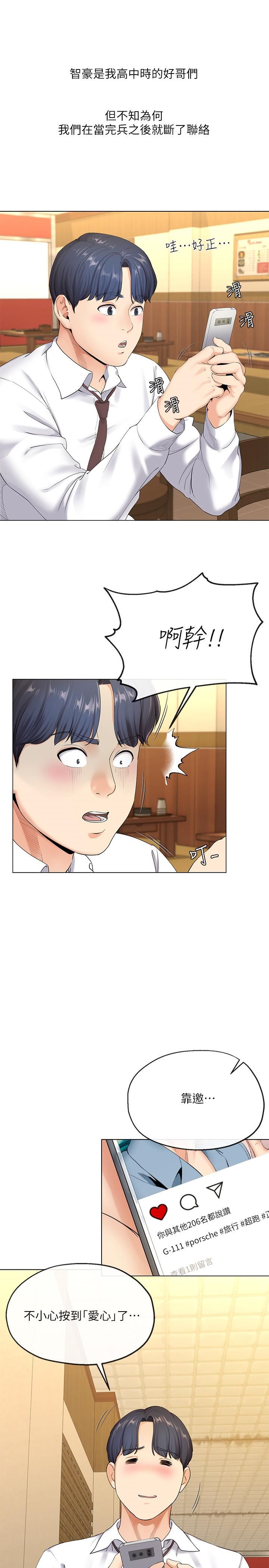 寄生夫妻第2话-土豪朋友的提议P15