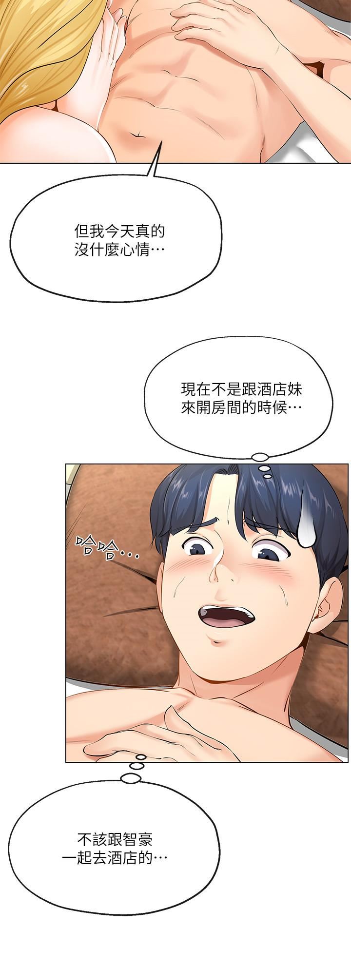 寄生夫妻第2话-土豪朋友的提议P41