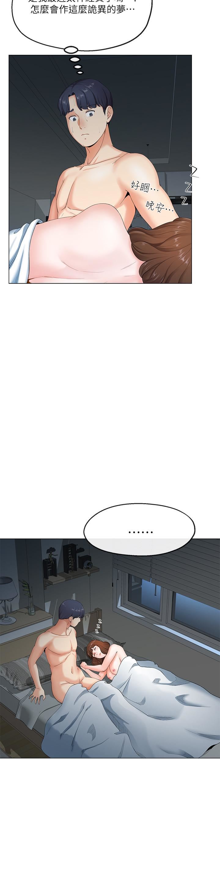 寄生夫妻第2话-土豪朋友的提议P5