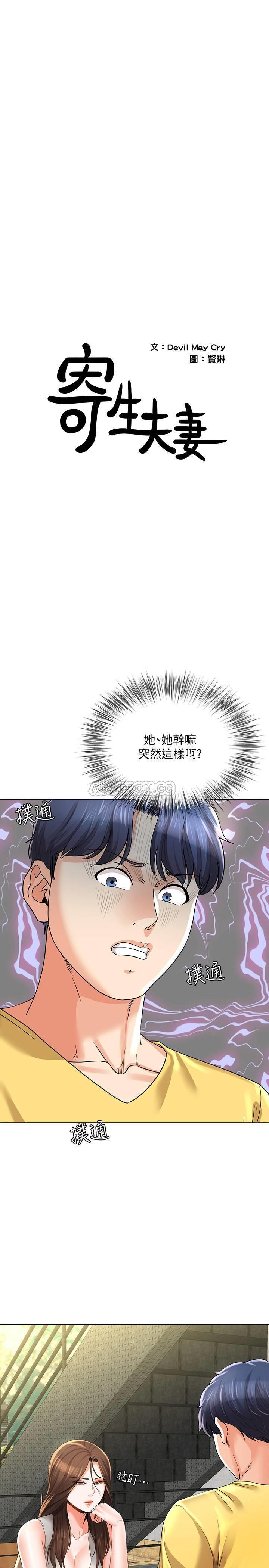 寄生夫妻第23话- 冲击的背叛P1
