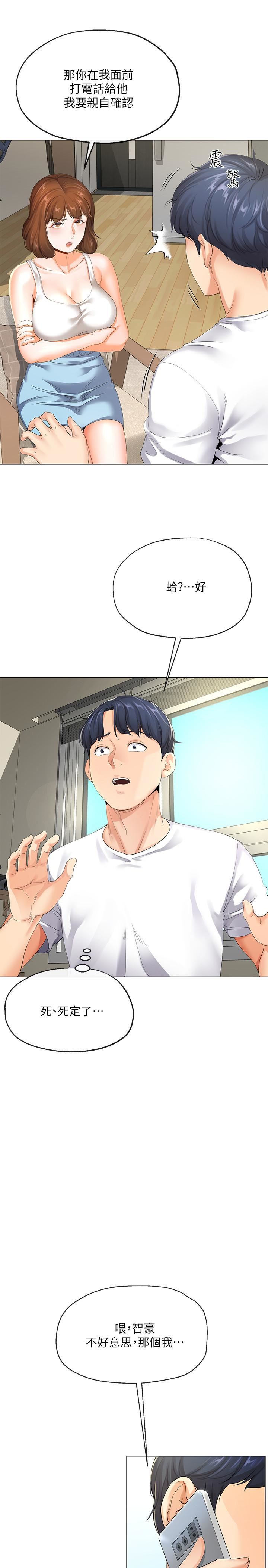 寄生夫妻第3话-你家帮佣身材好火辣P7