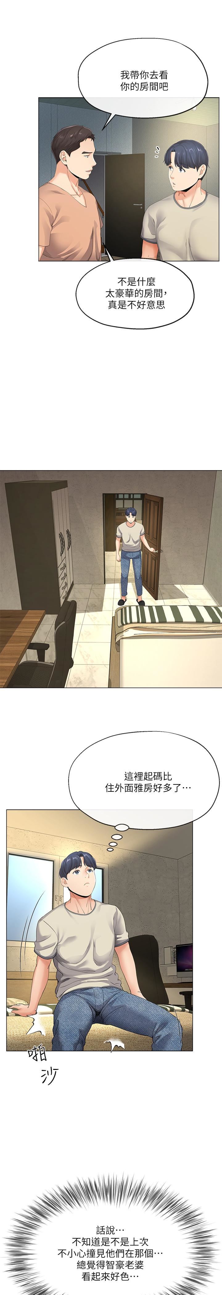 寄生夫妻第4话-半夜传来的叫床声P26