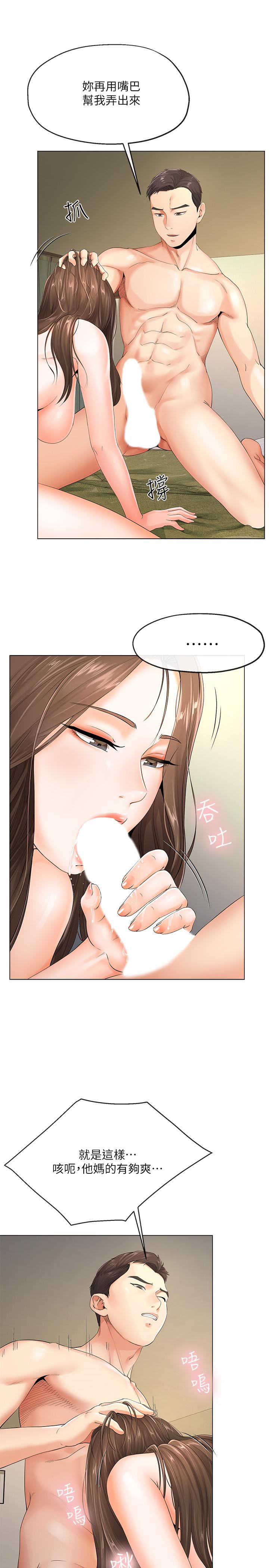 寄生夫妻第4话-半夜传来的叫床声P11