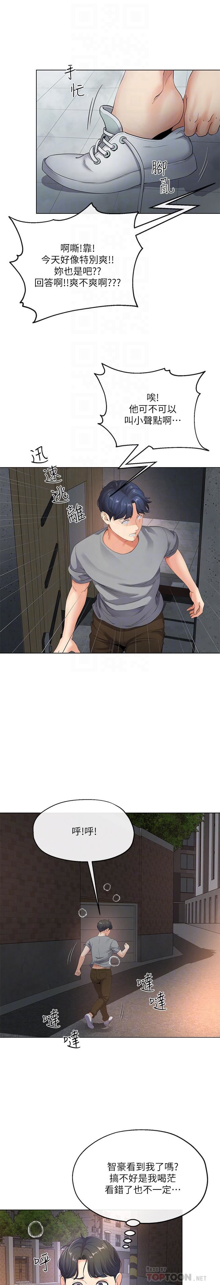 寄生夫妻第4话-半夜传来的叫床声P14