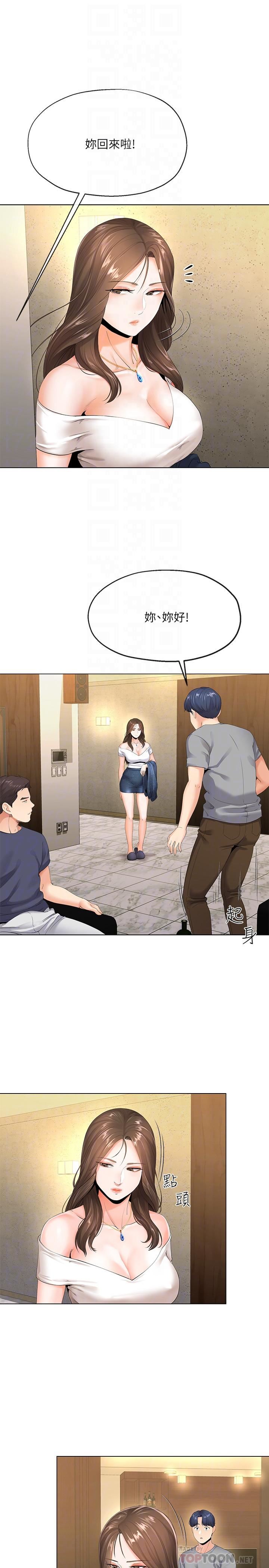 寄生夫妻第4话-半夜传来的叫床声P6