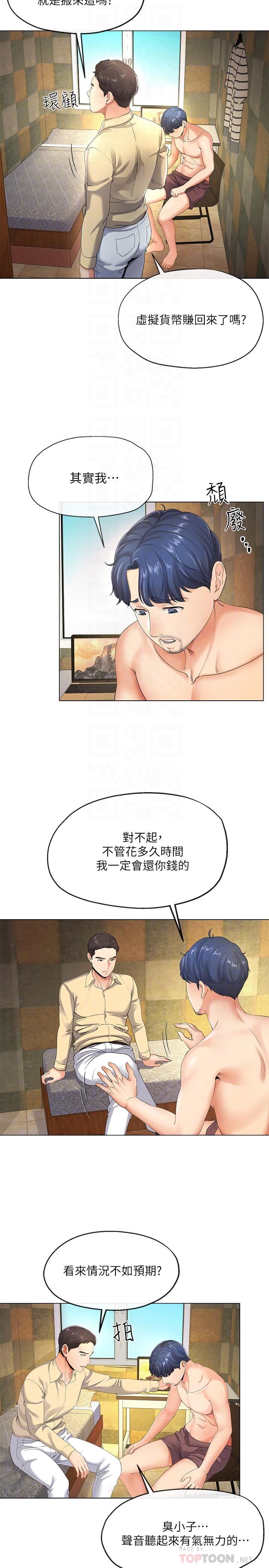 寄生夫妻第4话-半夜传来的叫床声P18