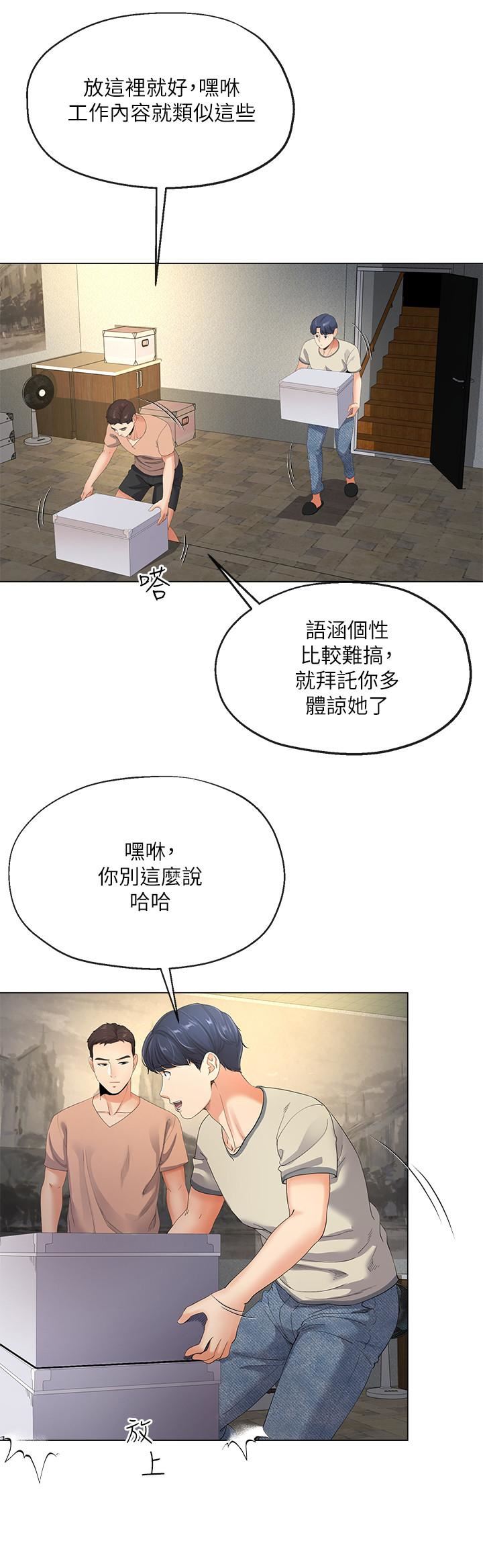 寄生夫妻第4话-半夜传来的叫床声P25