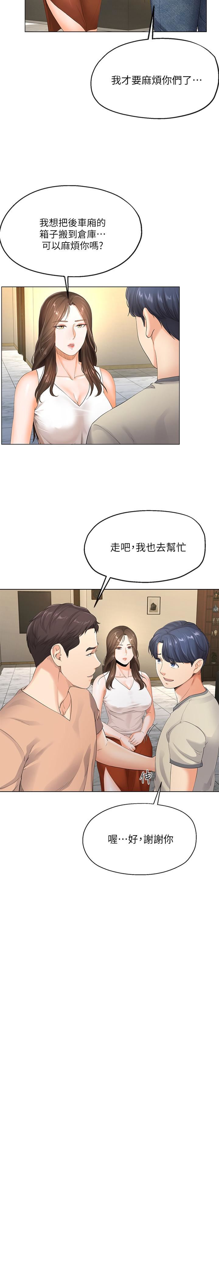 寄生夫妻第4话-半夜传来的叫床声P24