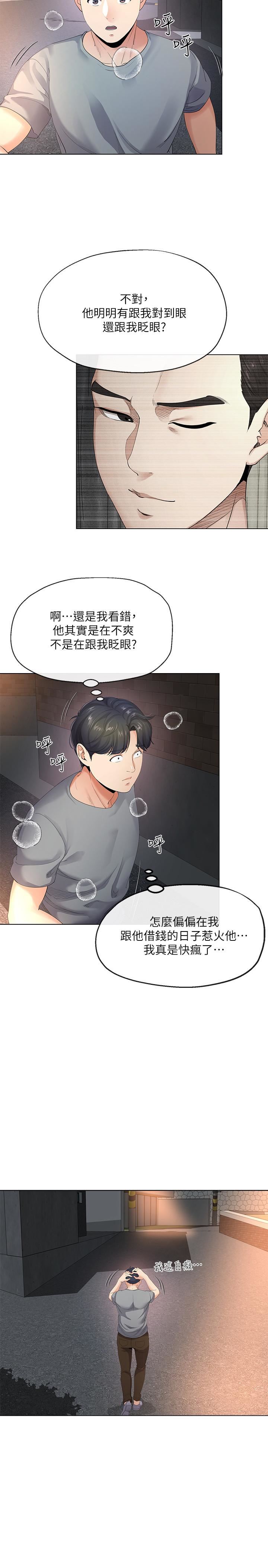 寄生夫妻第4话-半夜传来的叫床声P15