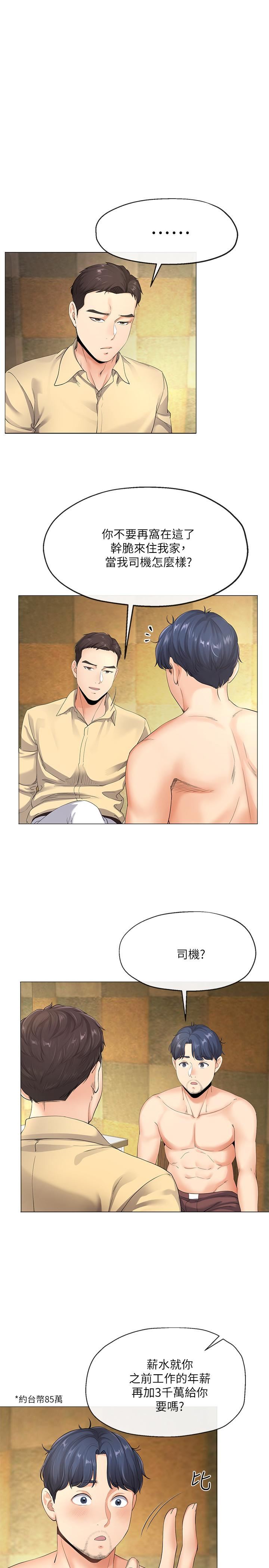 寄生夫妻第4话-半夜传来的叫床声P20