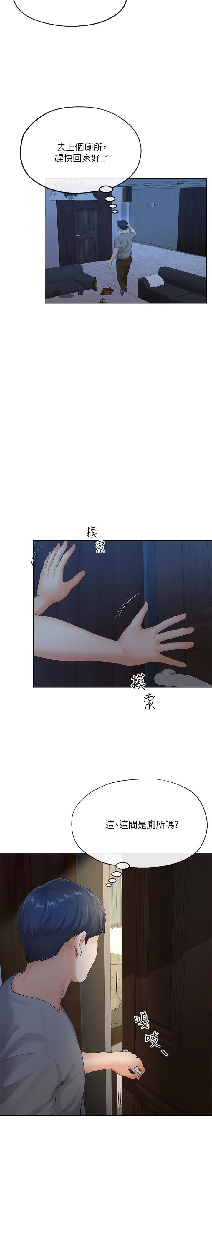 寄生夫妻第4话-半夜传来的叫床声P9