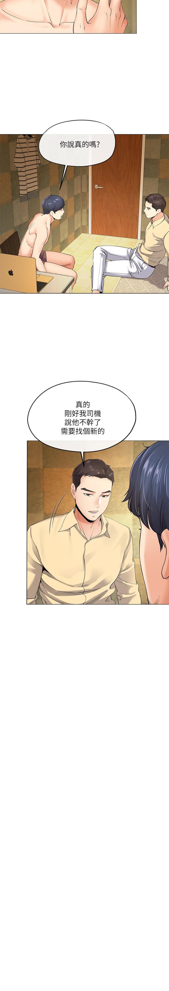 寄生夫妻第4话-半夜传来的叫床声P21