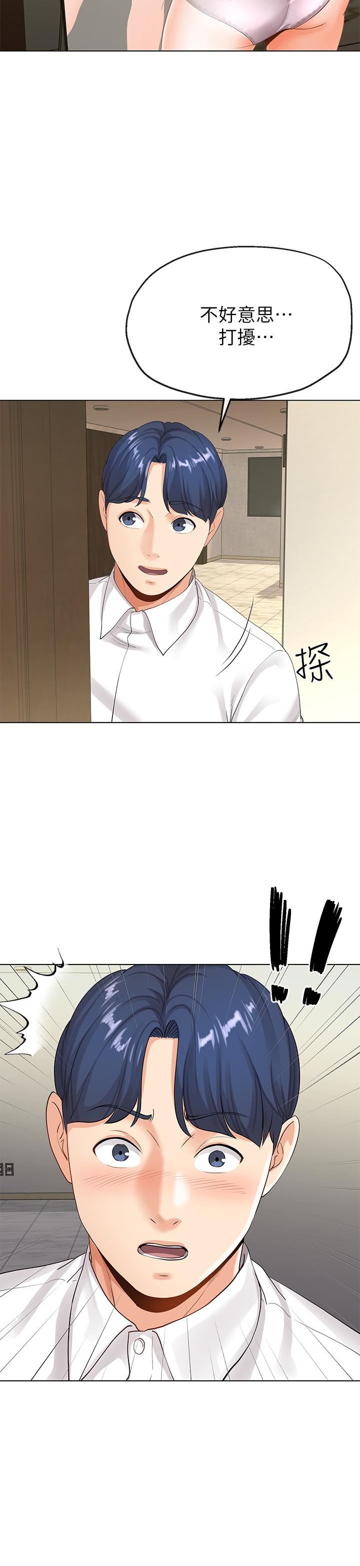 寄生夫妻第5话-觊觎的视线P19