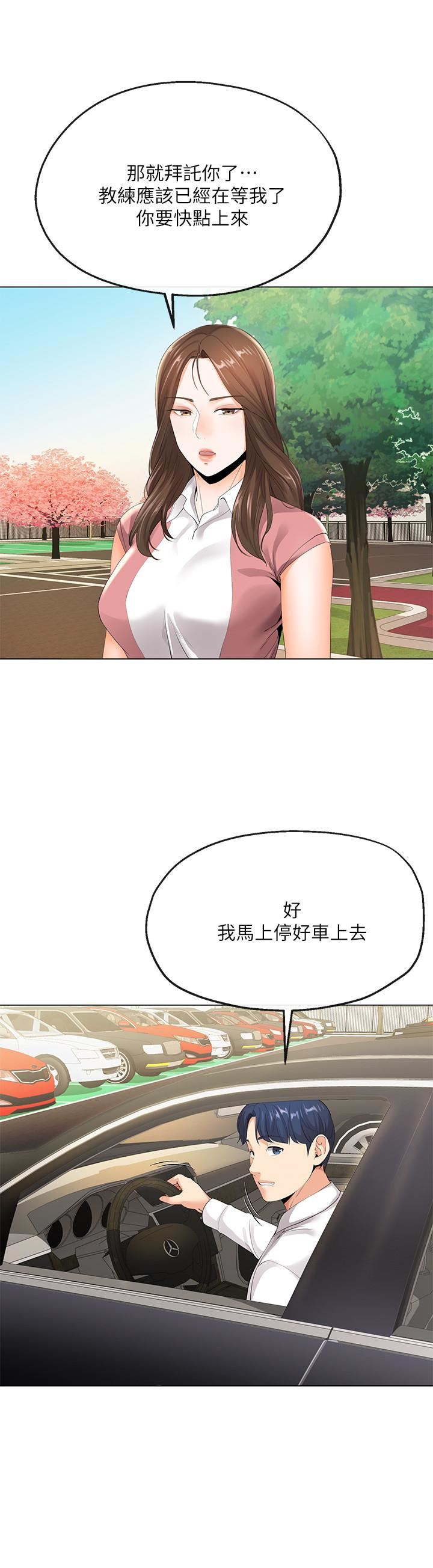 寄生夫妻第5话-觊觎的视线P22