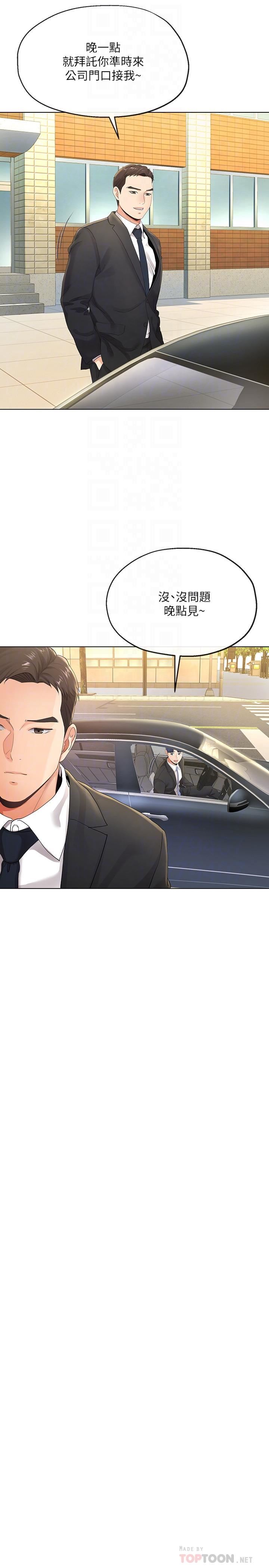 寄生夫妻第5话-觊觎的视线P14