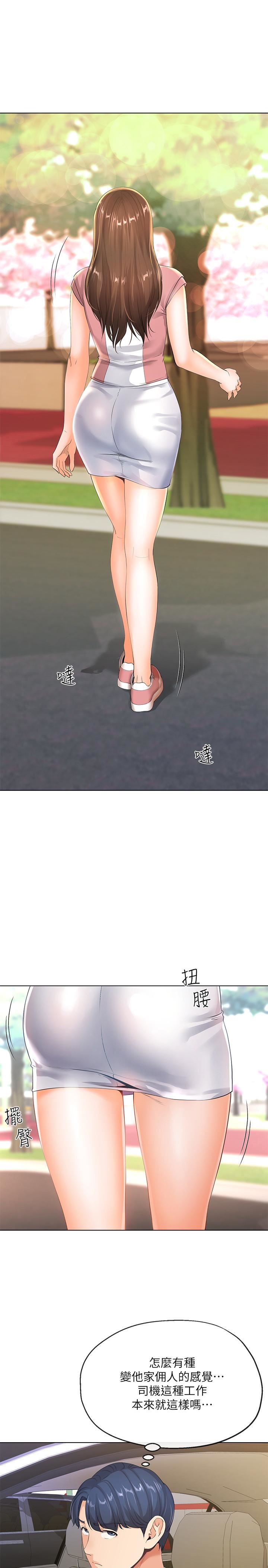 寄生夫妻第5话-觊觎的视线P23