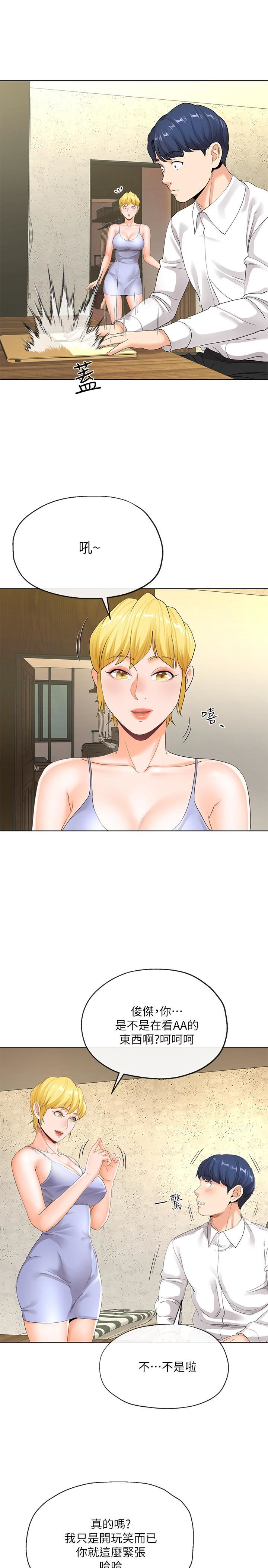 寄生夫妻第5话-觊觎的视线P17