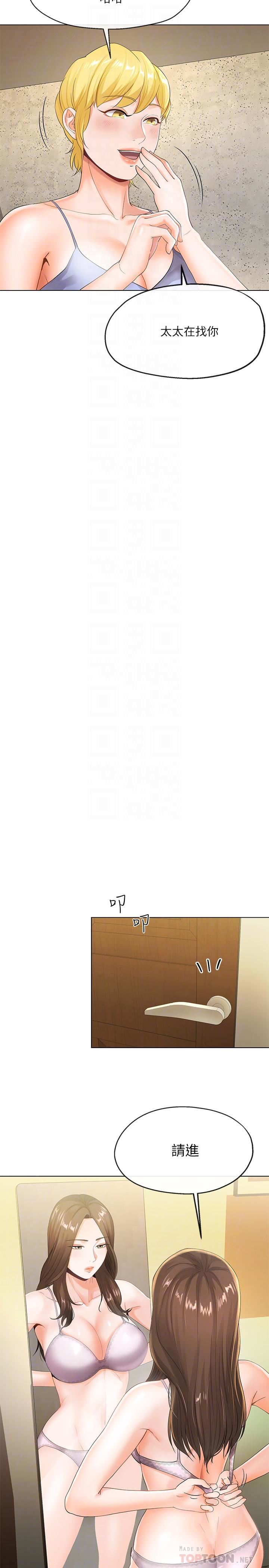 寄生夫妻第5话-觊觎的视线P18