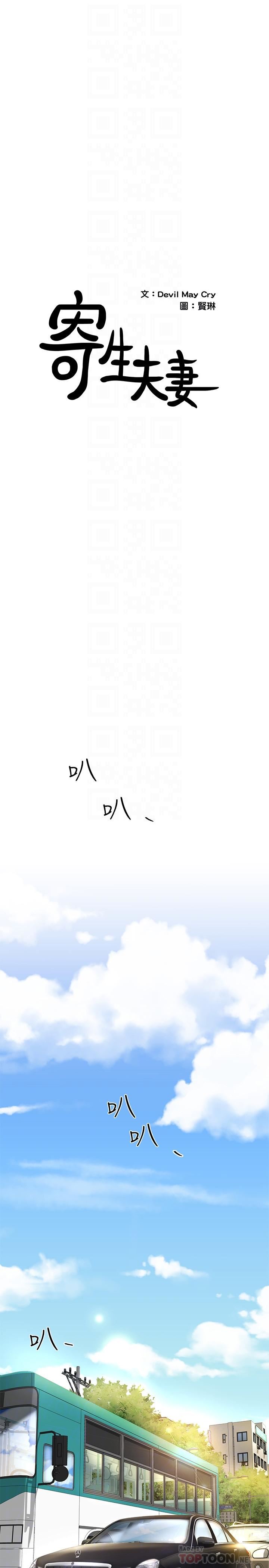 寄生夫妻第5话-觊觎的视线P6