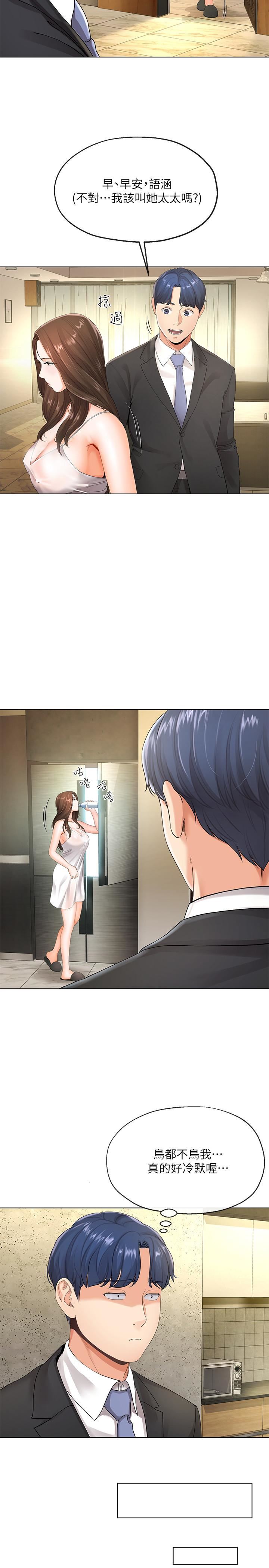 寄生夫妻第5话-觊觎的视线P5