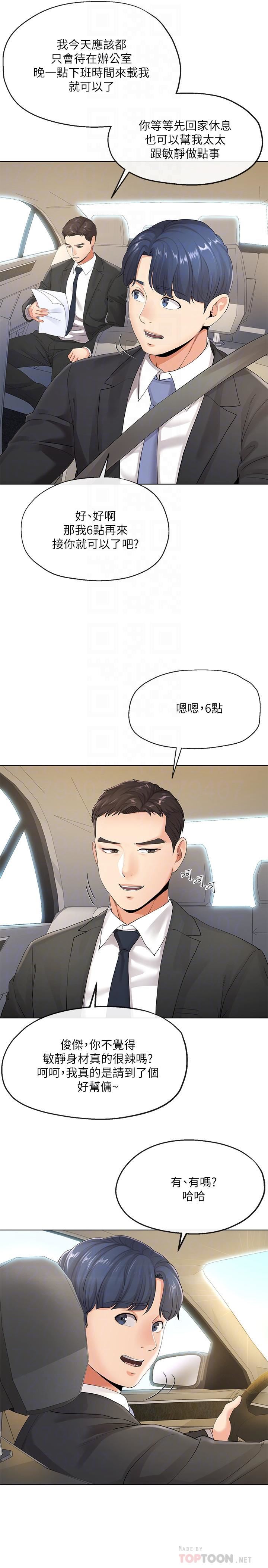 寄生夫妻第5话-觊觎的视线P8