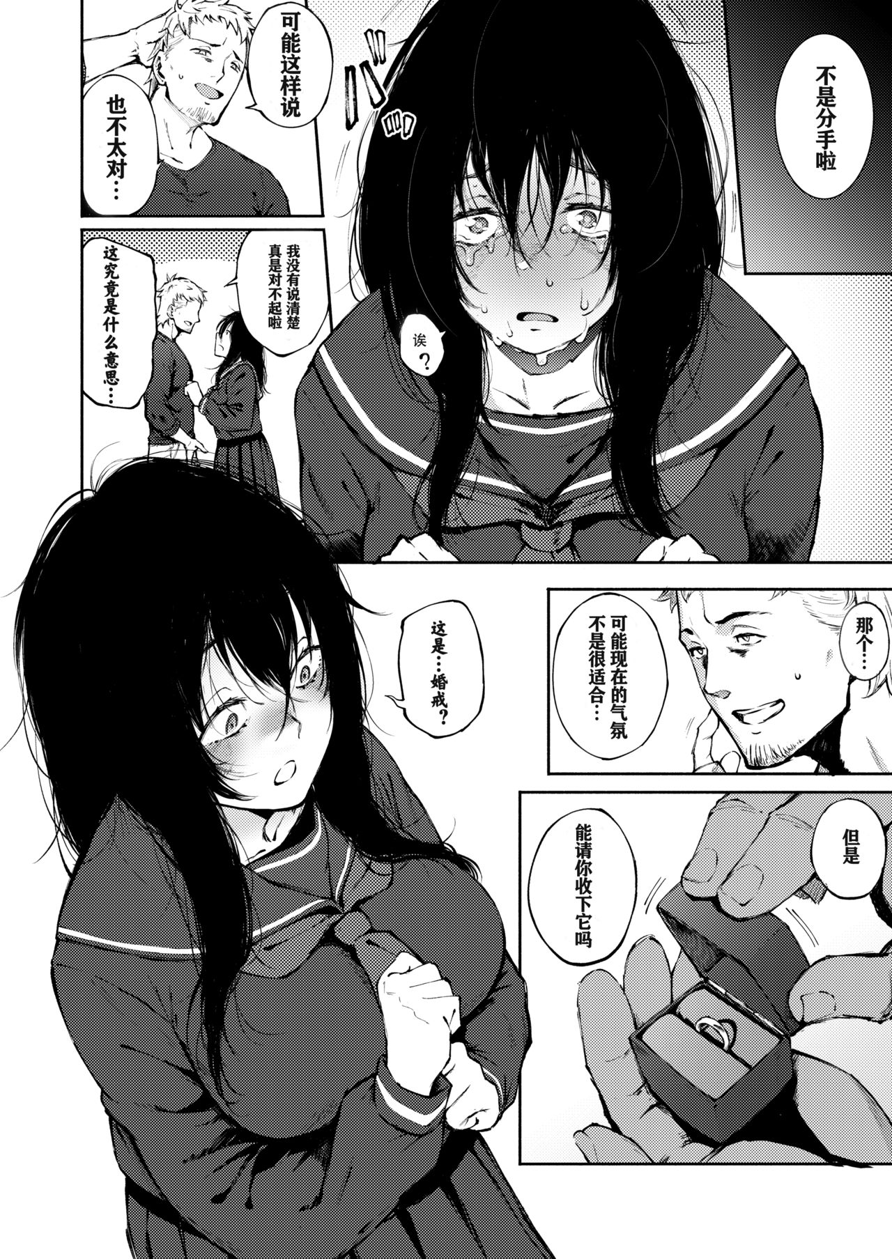 あなただけを見つめてる全集P7