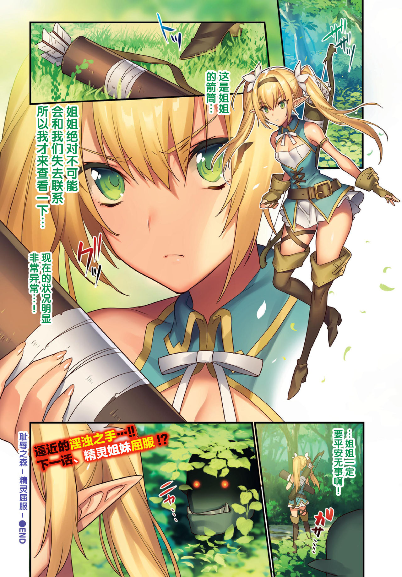 恥辱の森-エルフ陥落- ch.1-9全集P16