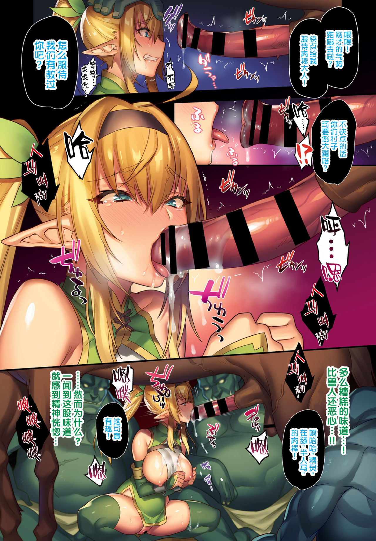 恥辱の森-エルフ陥落- ch.1-9全集P11