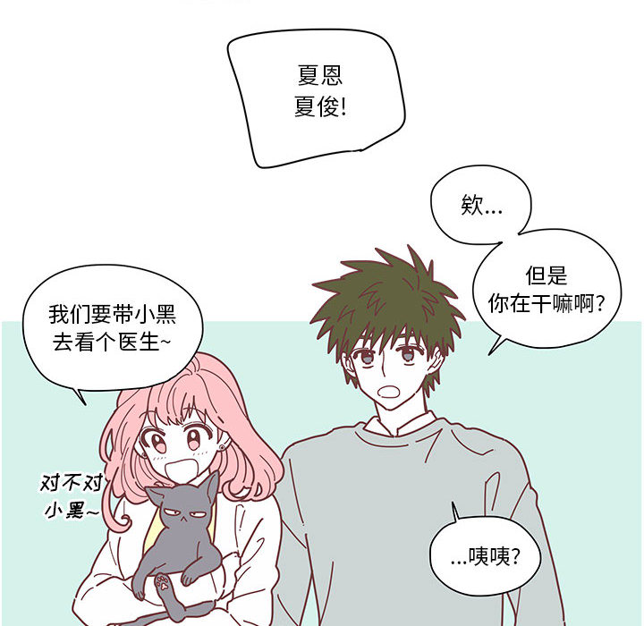 恋上你的声音恋上你的声音第2话P82