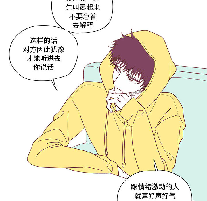 恋上你的声音恋上你的声音:第4话P6