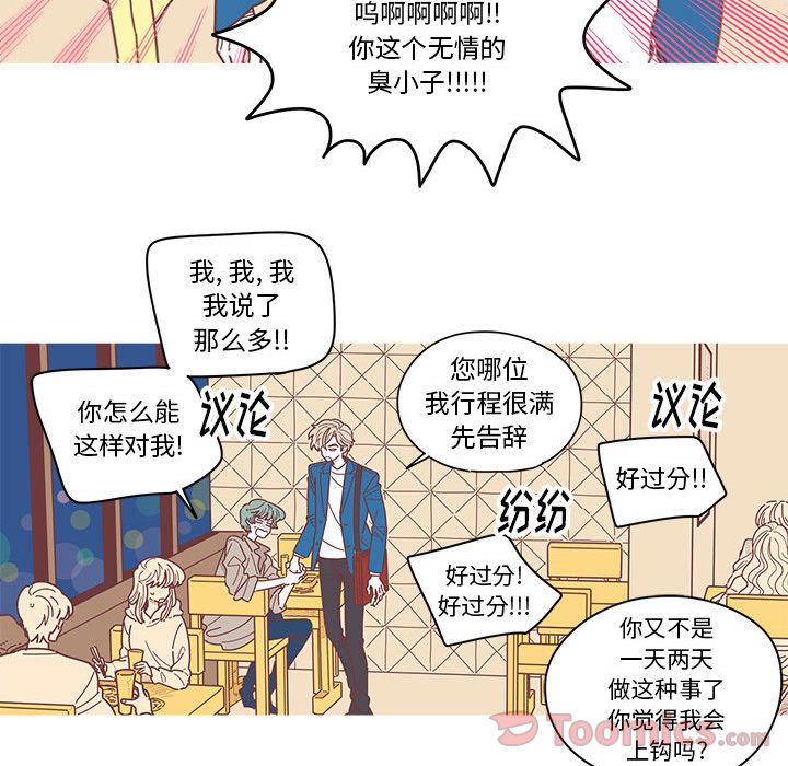 恋上你的声音恋上你的声音:第5话P52