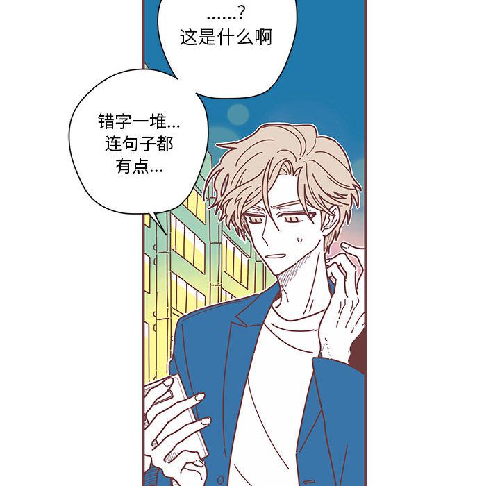 恋上你的声音恋上你的声音:第5话P73