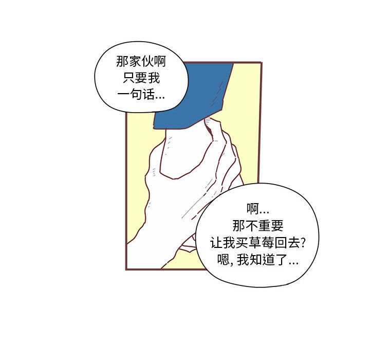 恋上你的声音恋上你的声音:第5话P55