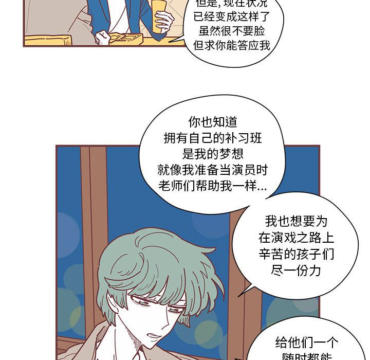 恋上你的声音恋上你的声音:第5话P46