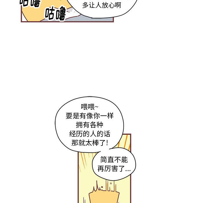 恋上你的声音恋上你的声音:第5话P49