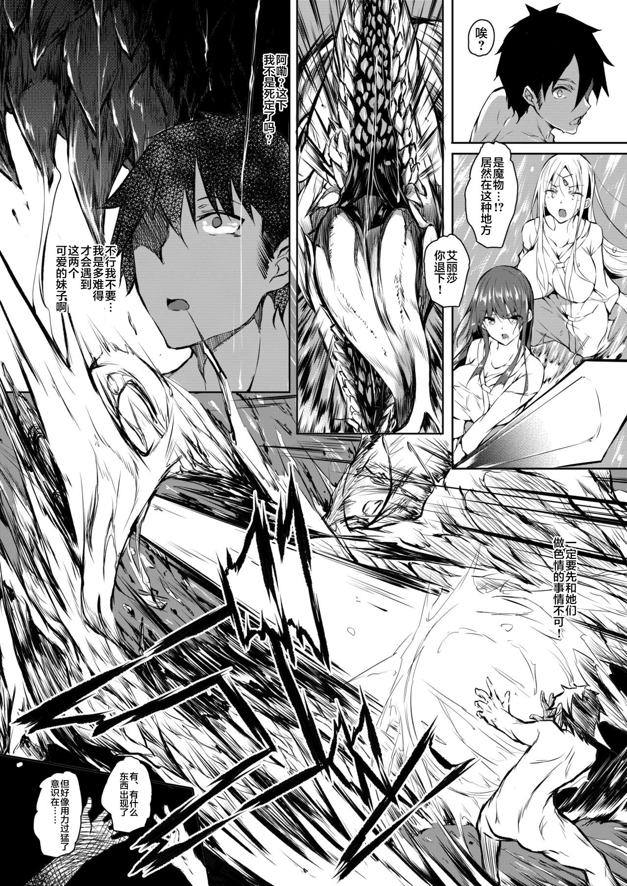 俺 異世界で魔法使いになる全集P4