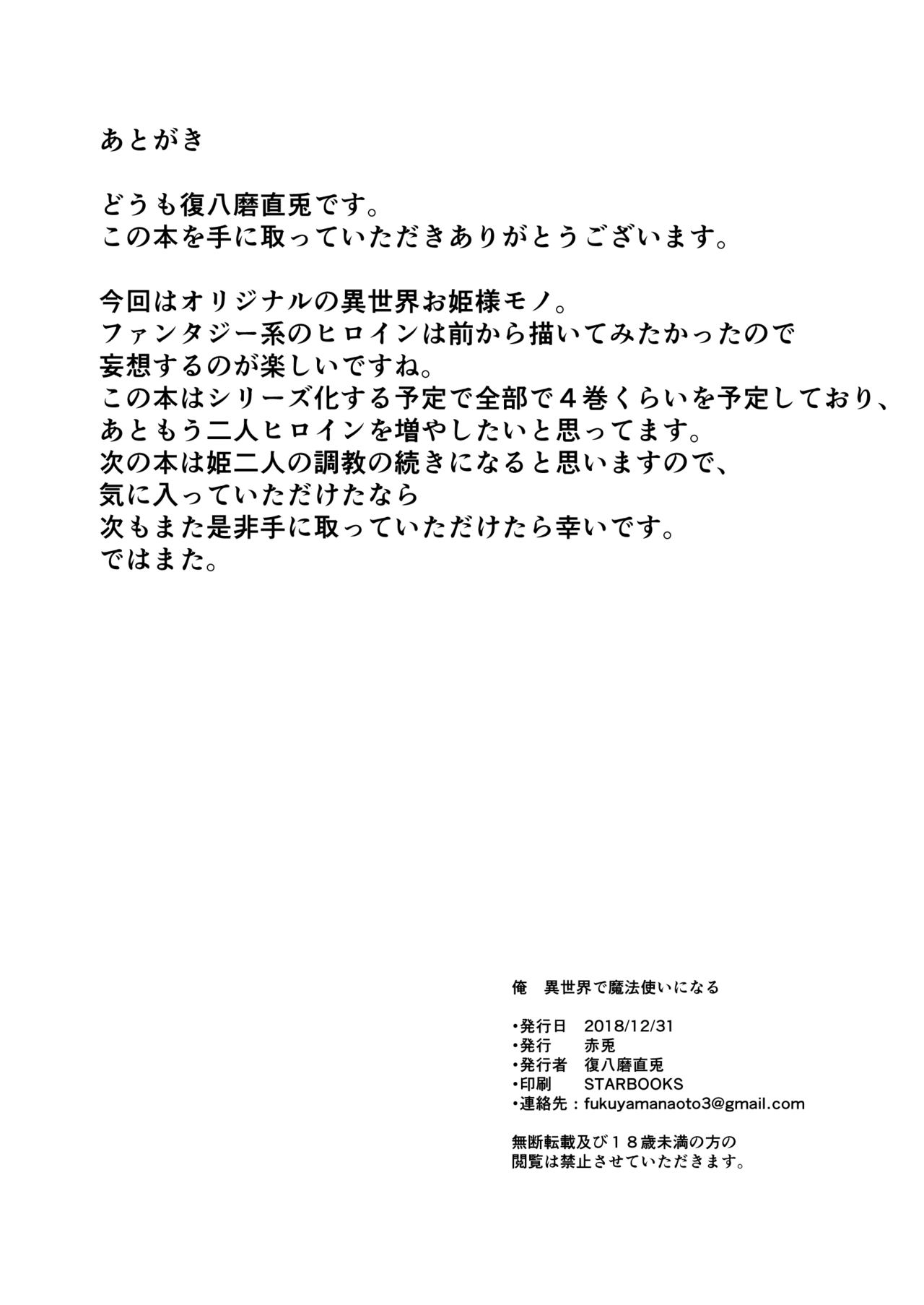 俺 異世界で魔法使いになる全集P32