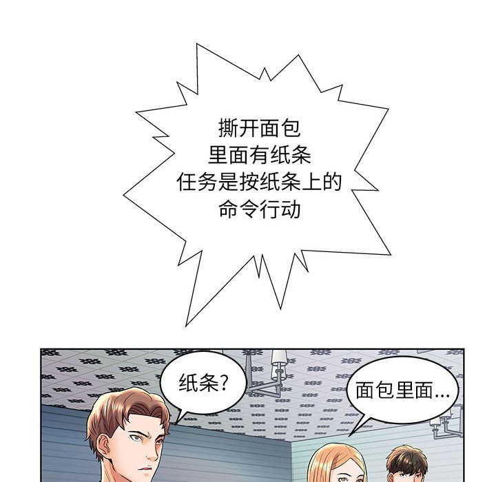 人性放逐游戏人性放逐游戏：第2话P79