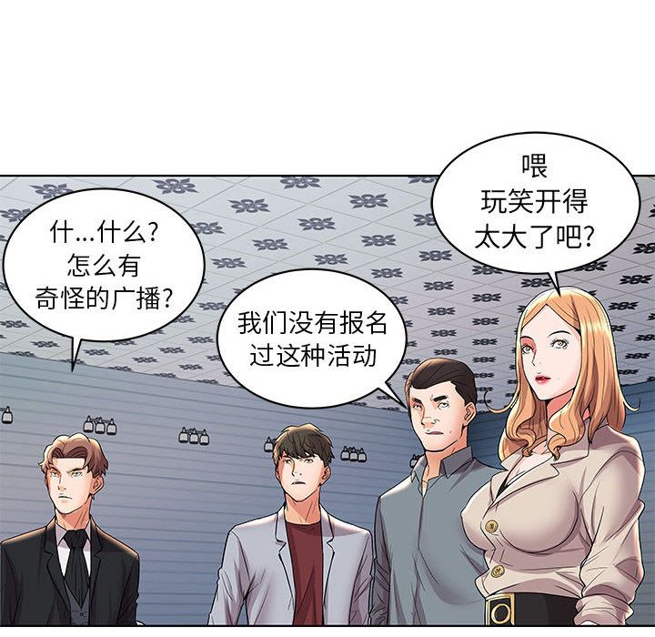 人性放逐游戏人性放逐游戏：第2话P77