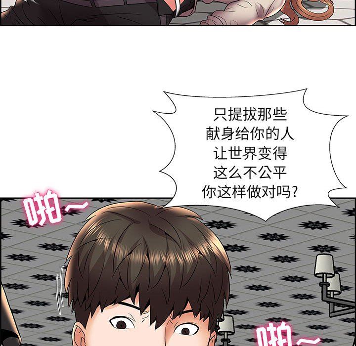 人性放逐游戏人性放逐游戏：第5话P53