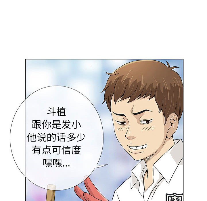 奇趣新人奇趣新人:第2话P6