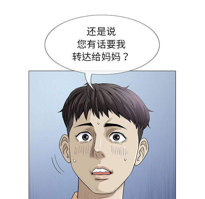 奇趣新人奇趣新人:第2话P103