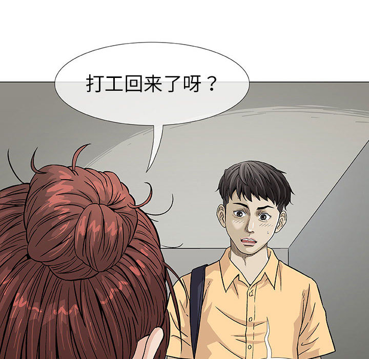 奇趣新人奇趣新人:第2话P97