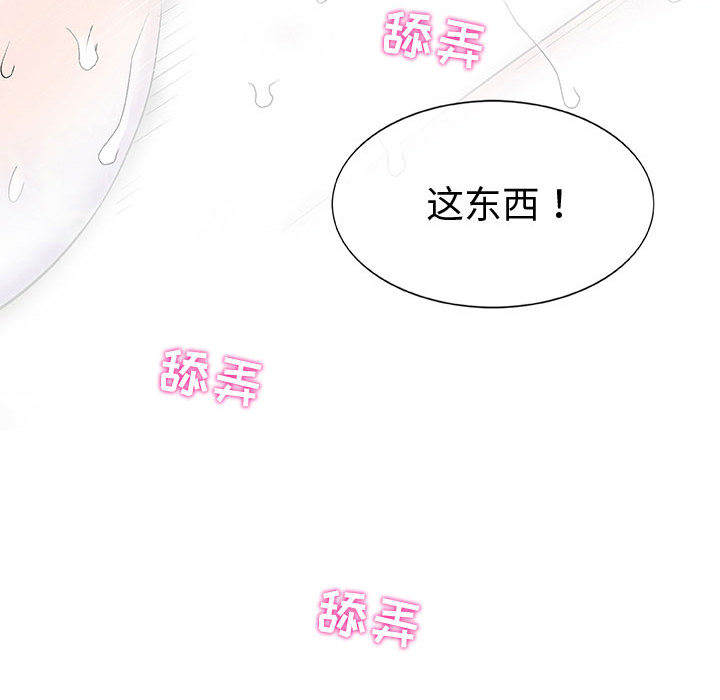 奇趣新人奇趣新人:第2话P77