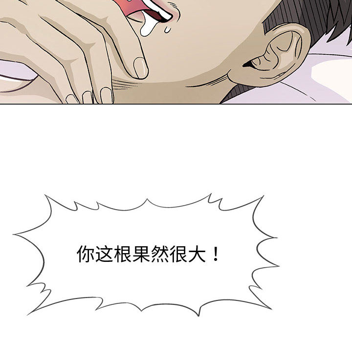 奇趣新人奇趣新人:第2话P69