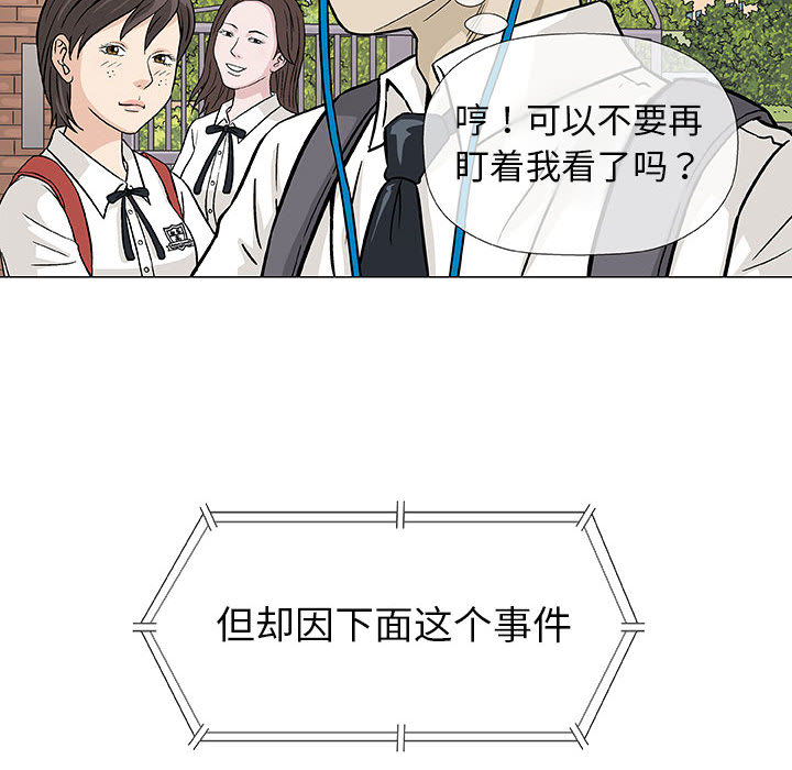 奇趣新人奇趣新人:第2话P91